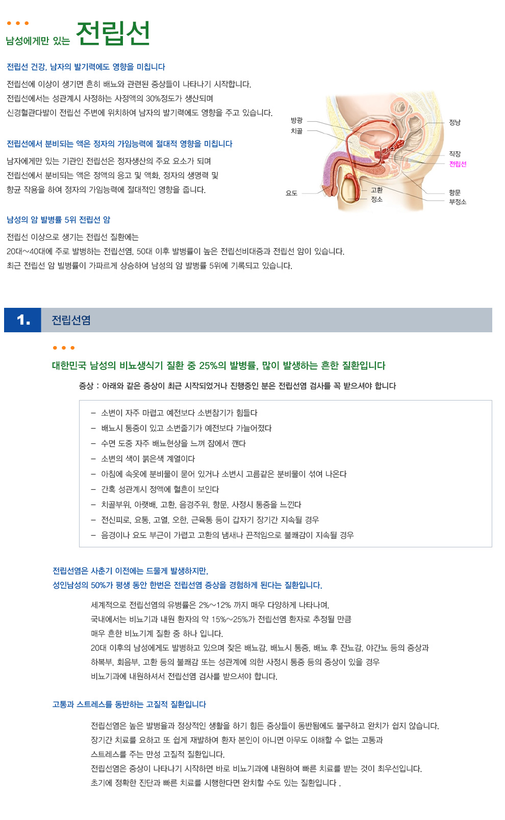 전립선질환